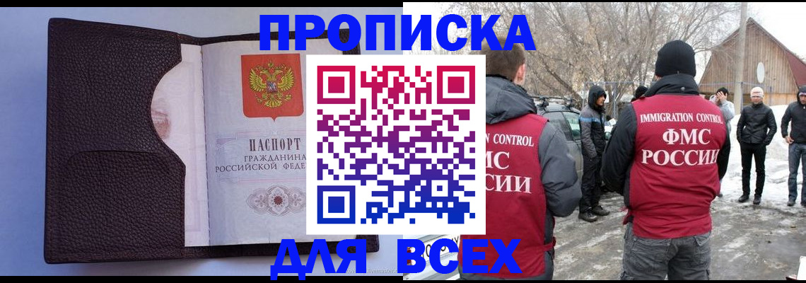 прописка в Когалыме